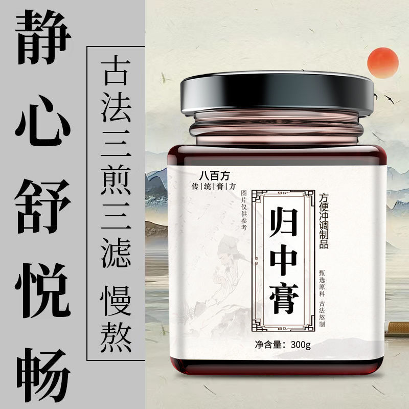歸中膏OEM代加工