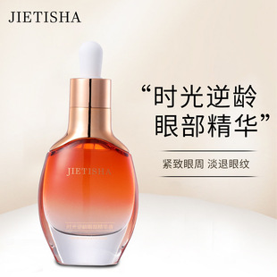 時光逆齡眼部精華液提拉緊致淡化眼部細紋黑眼圈眼袋魚尾皺紋批發oem代加工
