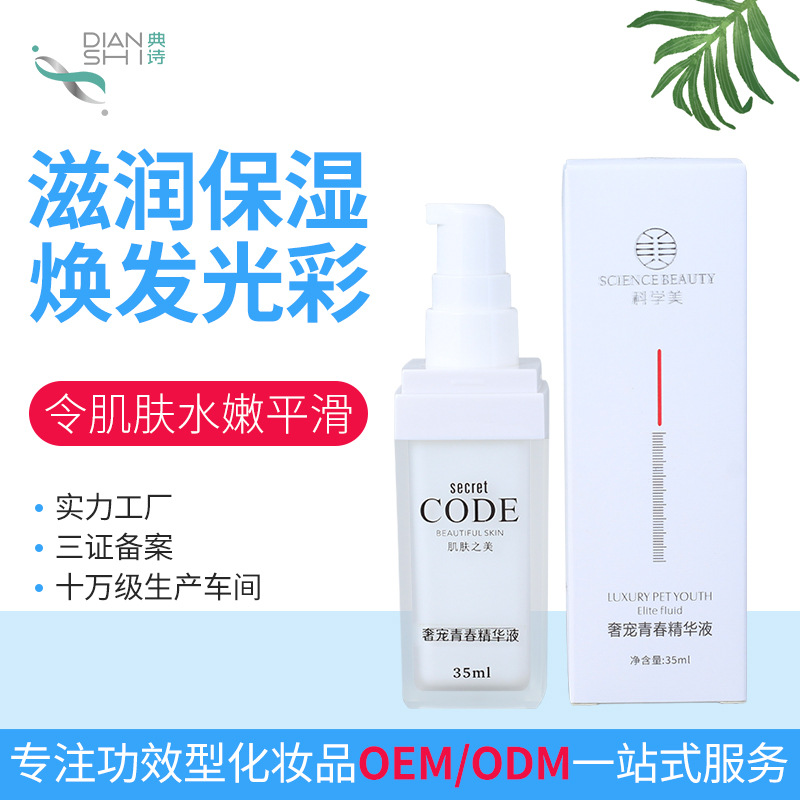 377補水精華液 玻尿酸滋潤鎖水原液煙酰胺褪黃淡化斑點亮膚化妝品OEM代加工
