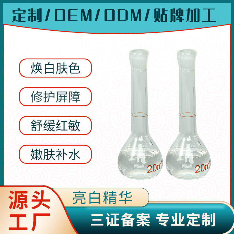 定制煙酰胺提亮煥白精華液滋潤補水嫩膚露保濕水煥采賦活精華露OEM代加工