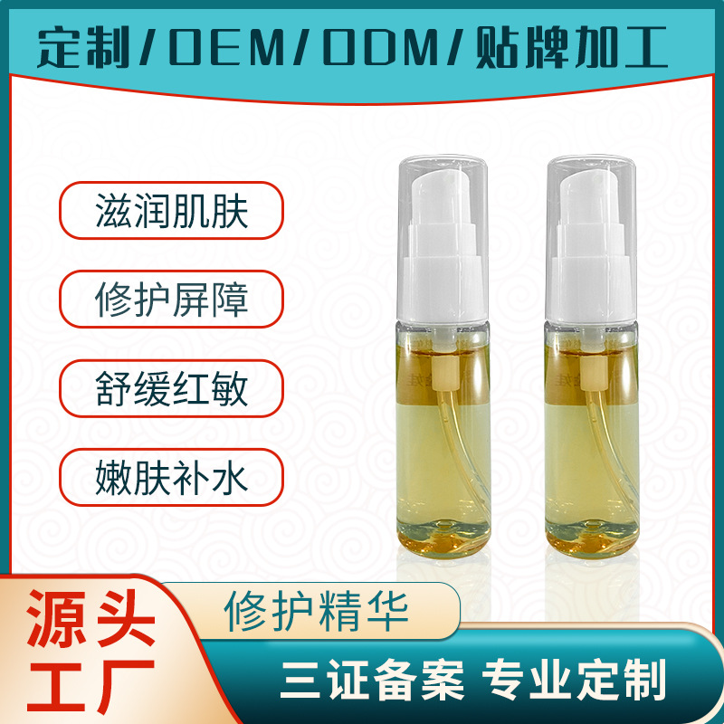 甘草精華修護液定制敏肌紅臉精華曬后補水修護精華化妝品原料加工OEM代加工