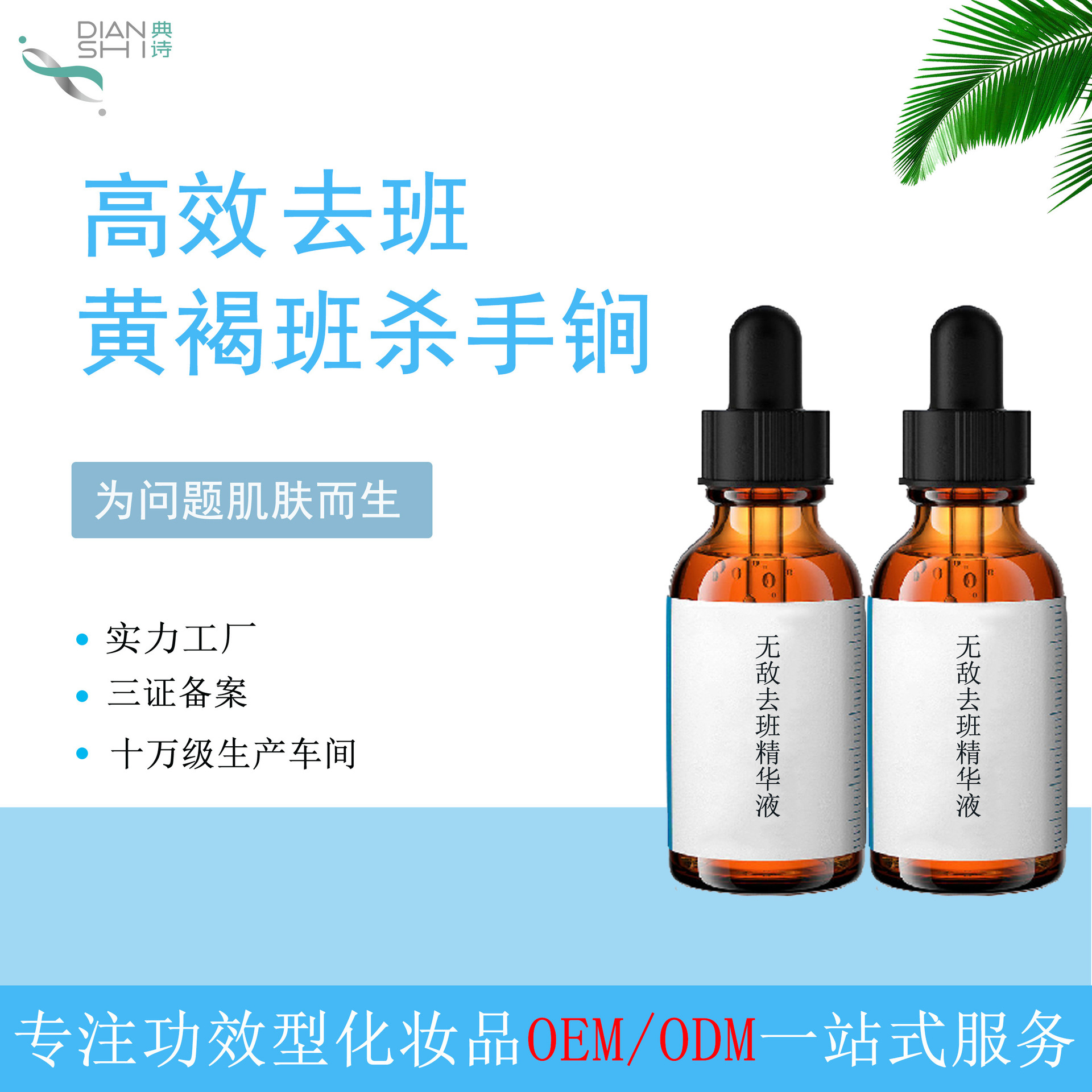 去班護膚品精華液提亮白皙改暗沉收細毛孔無尷尬期美容院源頭廠家OEM代加工