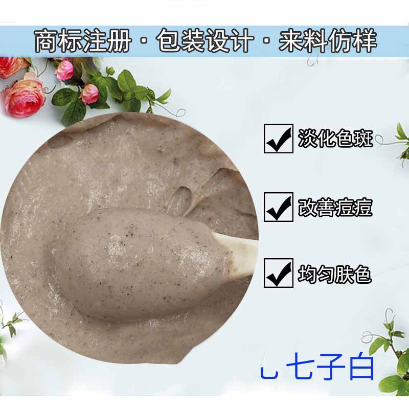 七白膏草本亮白嫩膚淡化斑點修護保濕七子白煥顏面膜膏化妝品加工OEM代加工