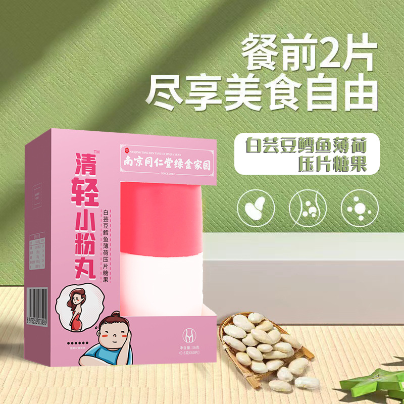白蕓豆水解膳食纖維片營養壓片糖果oem代加工
