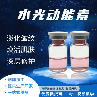 水光動能素收細毛孔提亮修復oem代加工