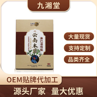 醫(yī)用冷敷貼膏藥貼 淋巴通絡貼OEM代加工