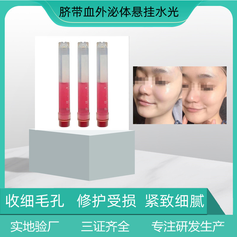 水光動(dòng)能素修護(hù)受損肌膚膠原蛋白補(bǔ)充暗淡細(xì)紋補(bǔ)水OEM代工廠