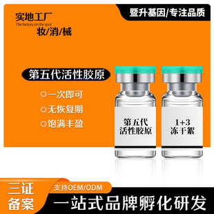 人源膠原蛋白不回落凍干粉修護凹陷oem代加工