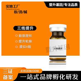 三線提升5ml霧化筋膜v臉淡化細紋魚尾紋精華液oem代加工