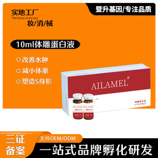 無創蛋白液全身修護oem代加工