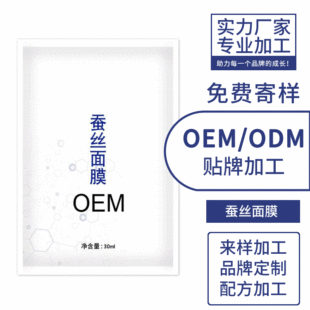 柔潤肌膚補水保濕化妝品面膜oem代加工