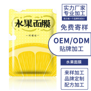 水果面膜oem 補水保濕隱形蠶絲玻尿酸面膜代加工