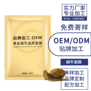 蝸牛面膜oem代加工