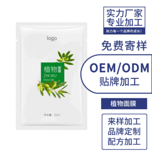植物面膜 面部護理修復(fù)補水保濕面膜OEM代加工