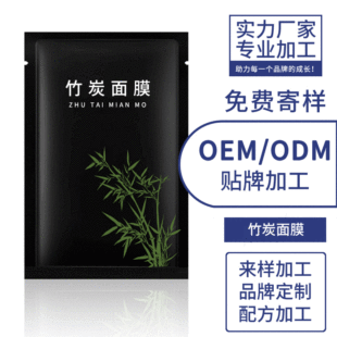 竹炭面膜化妝品oem代加工