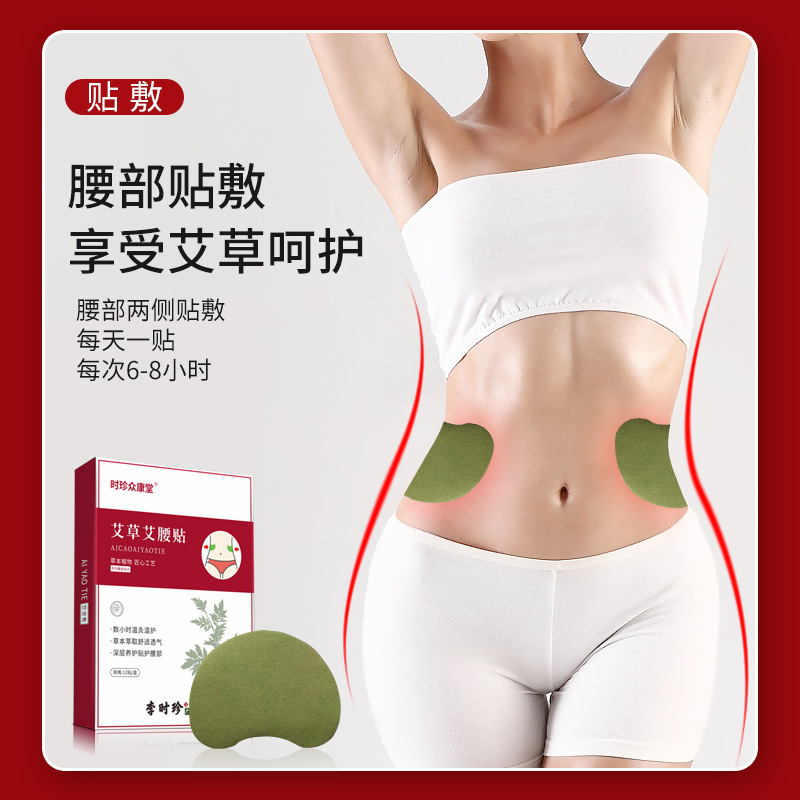 時珍眾康堂艾腰貼oem代加工
