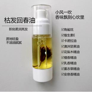 護發精華油花梨木護發精油撫順毛發oem代加工