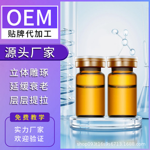 面部液態提拉三線五線面部筋膜提升霧化oem代加工