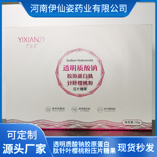 透明質酸鈉膠原蛋白針葉櫻桃粉壓片糖果 OEM代加工