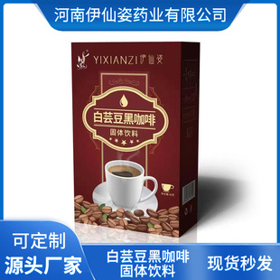 白蕓豆速溶黑咖啡固體飲料 加強飽腹黑咖啡OEM代加工