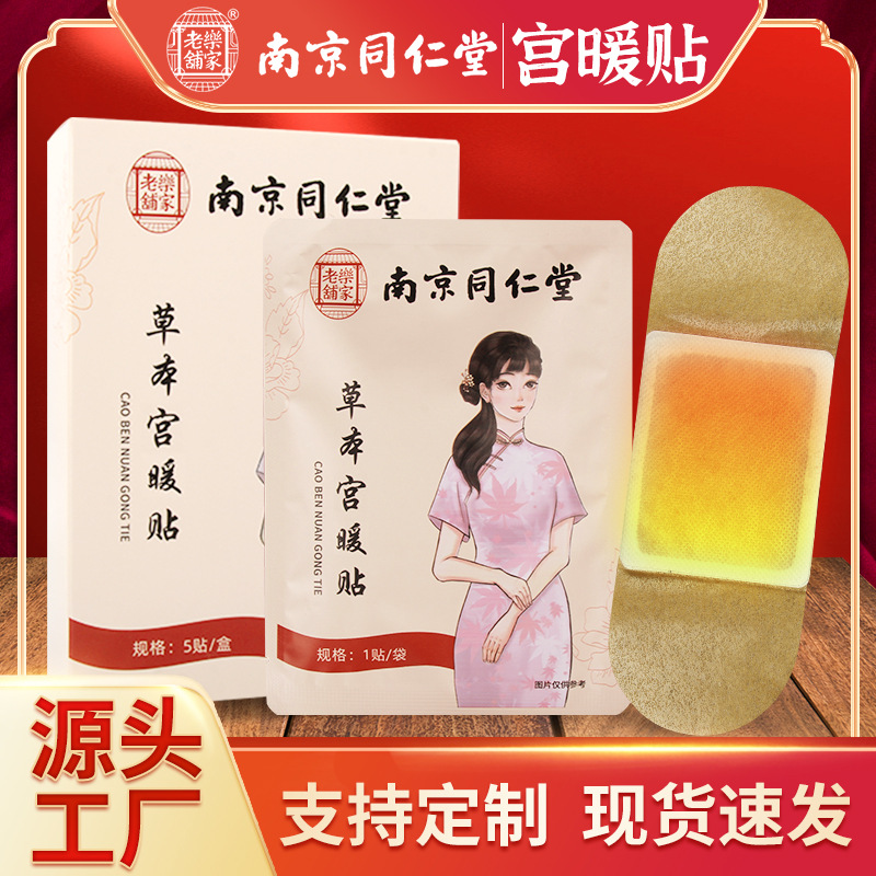 南京同仁堂暖貼oem代工