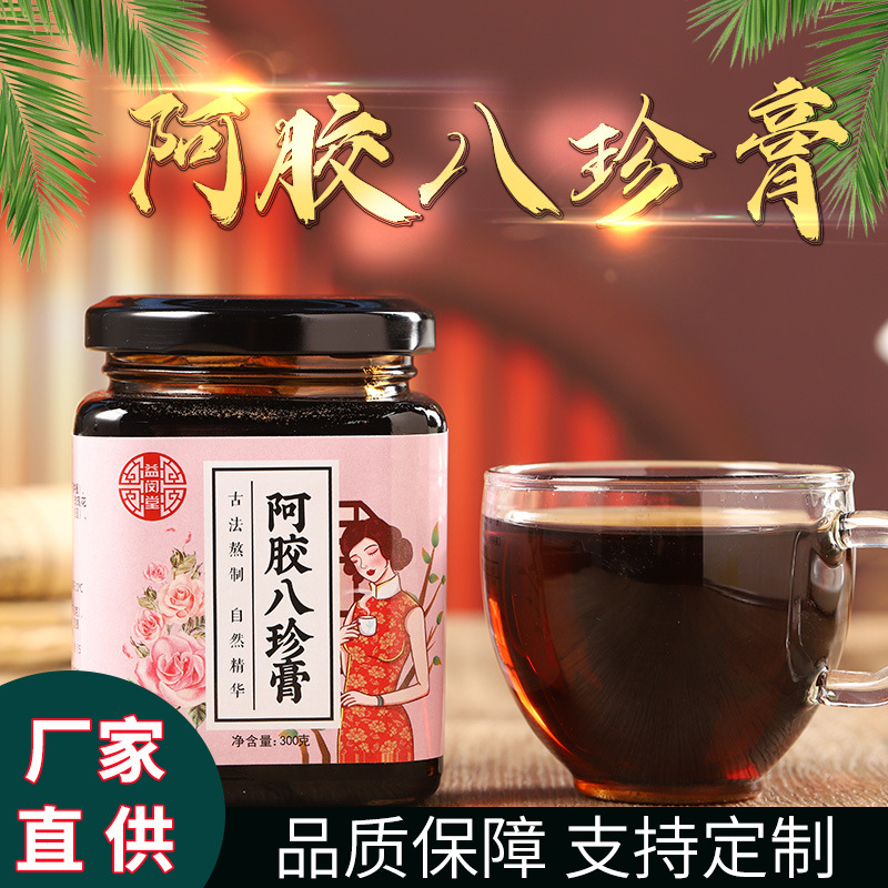 阿膠八珍膏oem代加工