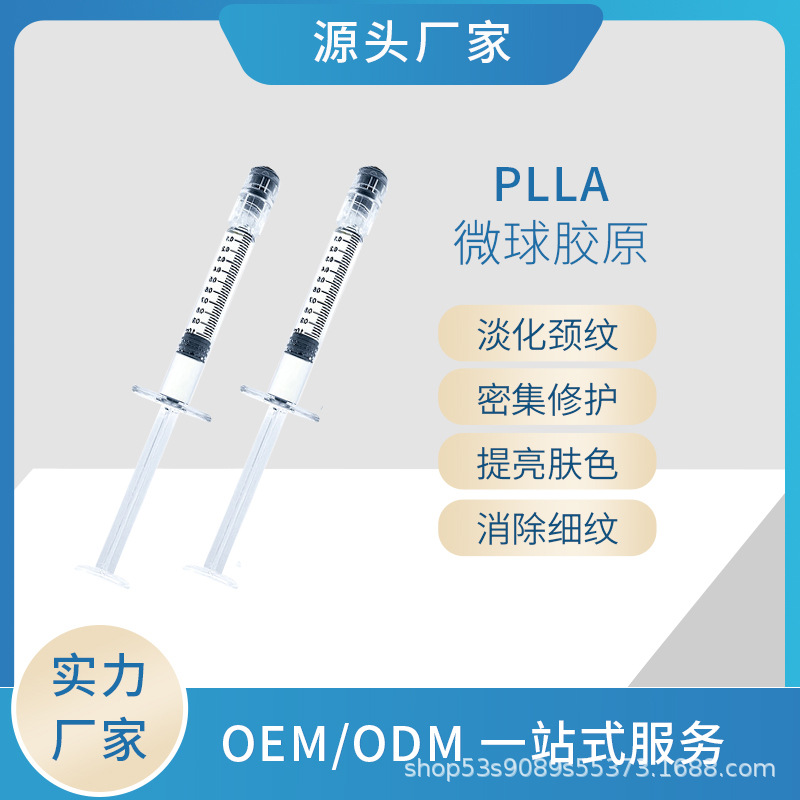 微球膠原嗨多肽體充填撫平頸紋淡化細紋淚溝OEM代工廠