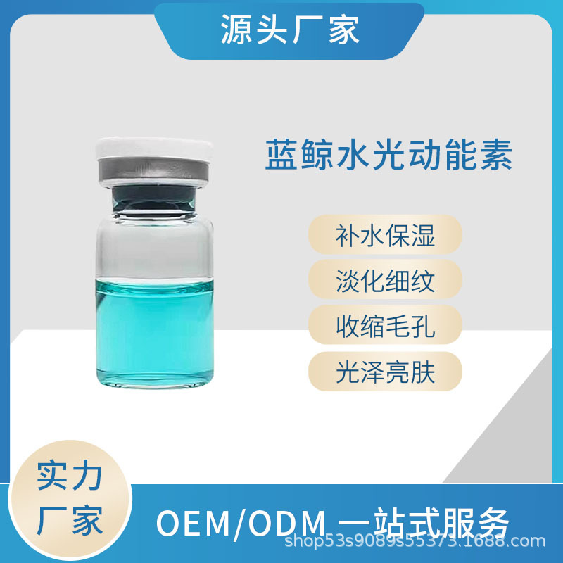 無針霧化外泌體藍鯨青春水光動能素嫩膚修護收細毛孔補水OEM代工廠