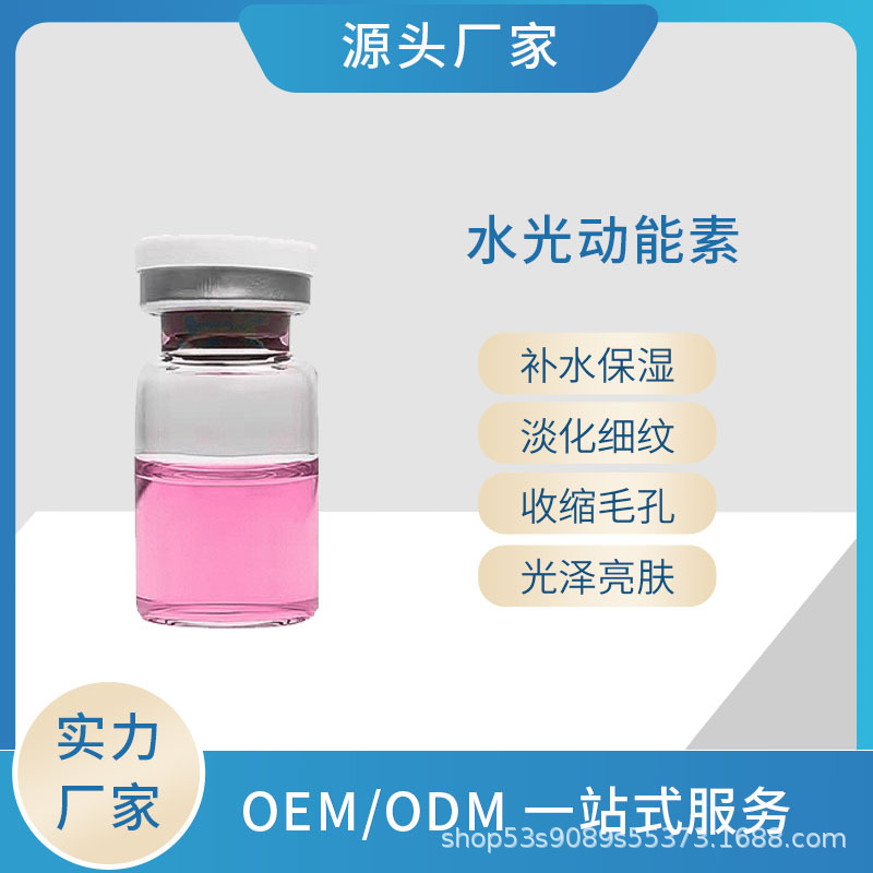 無針霧化外泌體青春水光動能素精華嫩膚收細毛孔補OEM代工廠