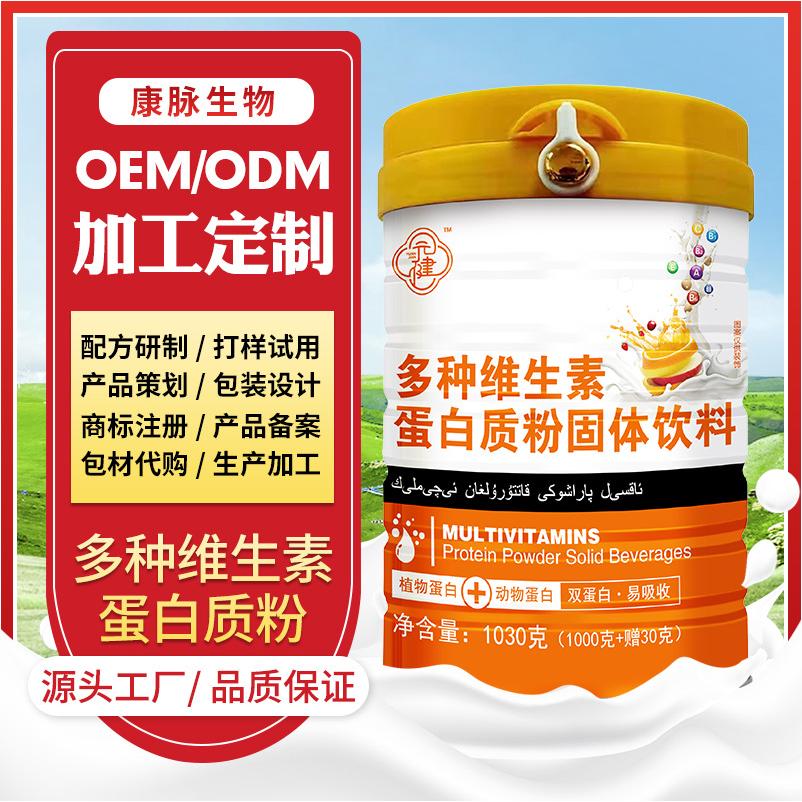 多種維生素蛋白質粉oem代加工