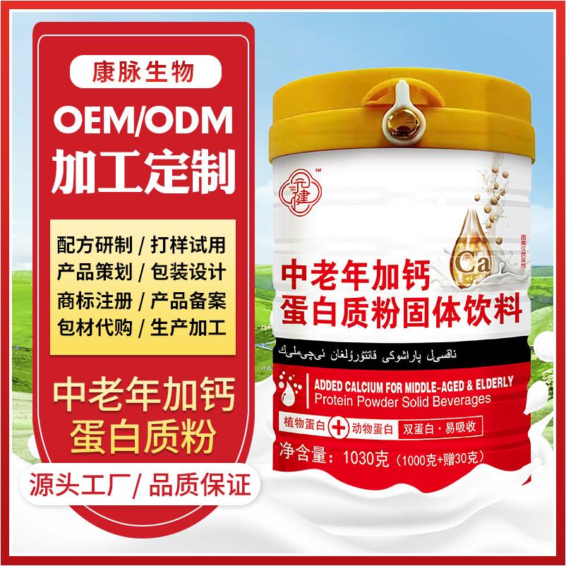 中老年營養加鈣蛋白質粉無蔗糖固體飲料oem代加工