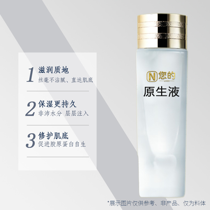修護(hù)肌底液OEM代加工