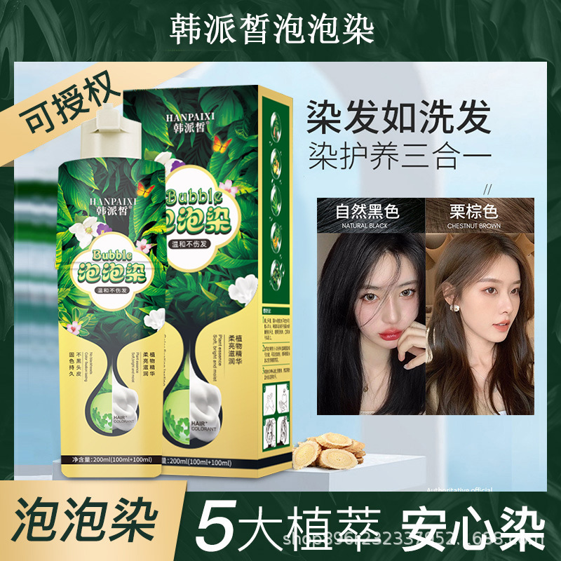 韓派皙泡泡染發(fā)劑蓋白發(fā)植物染發(fā)膏無氨配方固色持久溫和不傷發(fā)OEM代工廠