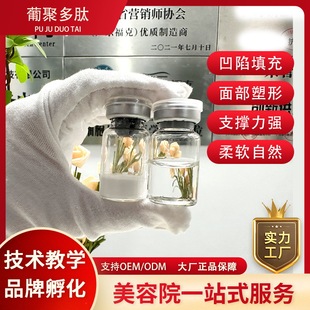 葡聚多肽面部凹陷去騶填充修護(hù)面部凹陷oem代加工