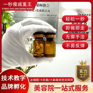 瘦減重王無創(chuàng)黃金轉(zhuǎn)運(yùn)蛋白液態(tài)減重oem代加工