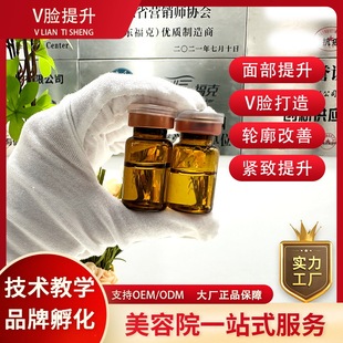 提拉緊致V臉面部液態(tài)線雕面部精華液oem代加工