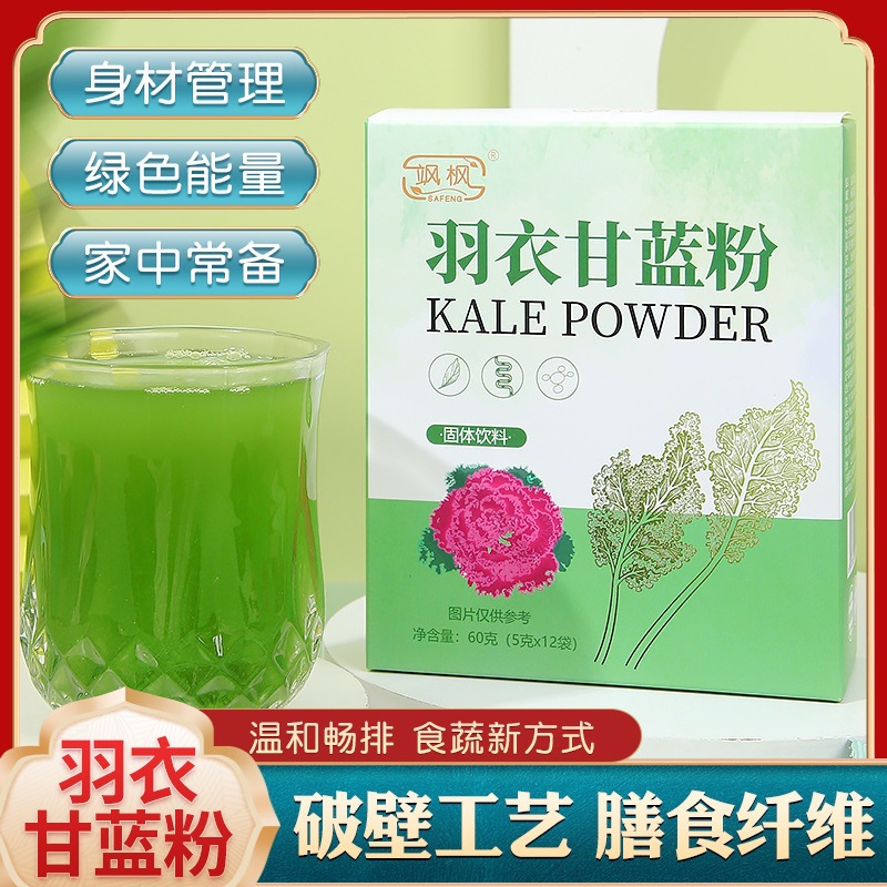 羽衣甘藍粉oem代加工