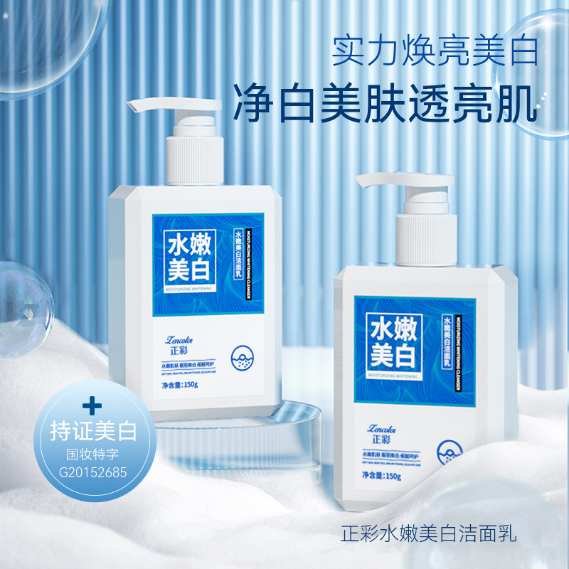 美白洗面奶 保濕補水溫和清潔美白淡斑嫩膚潔面乳廠家批發OEM代加工