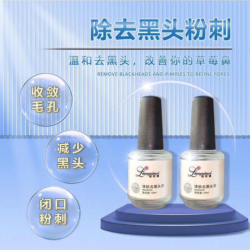 乳糖酸去黑頭精華液oem代加工