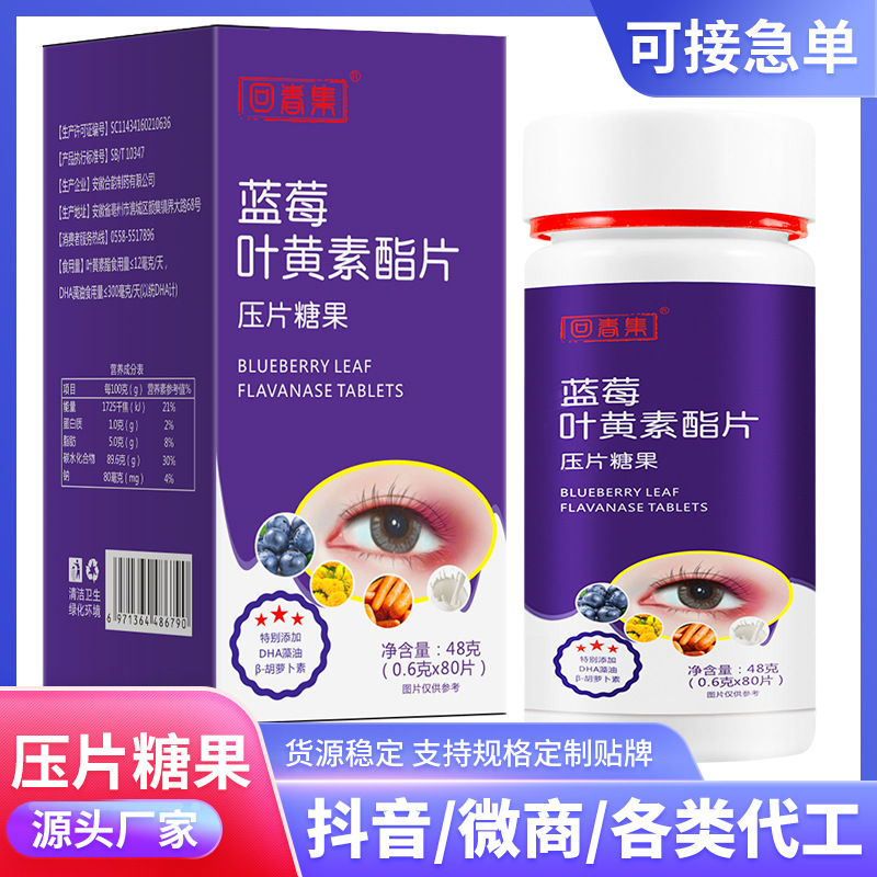 回春集藍莓葉黃素酯片oem代加工