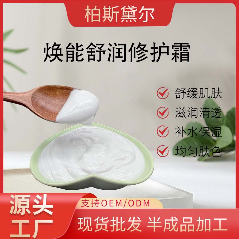 積雪草舒緩修護煥能舒潤改善肌膚滋潤OEM代工廠