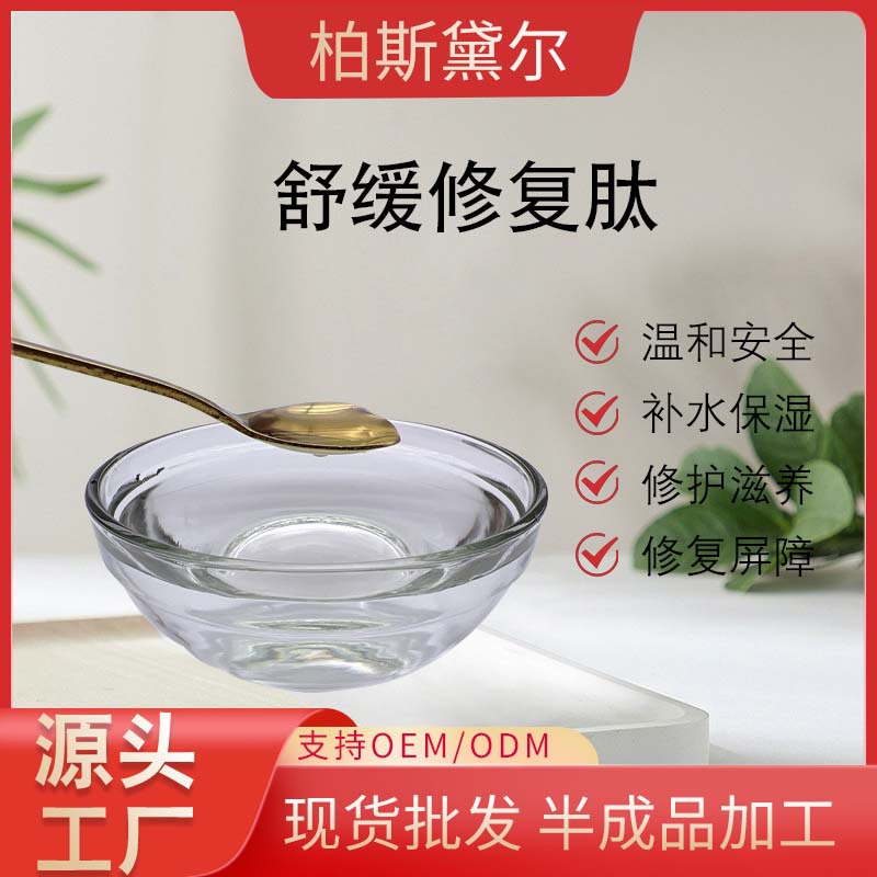 積雪草修護原液舒緩敏感肌補水保濕精華液OEM代工廠
