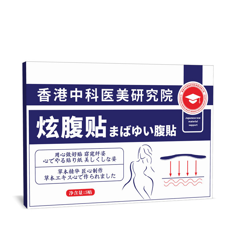 炫腹貼oem代工