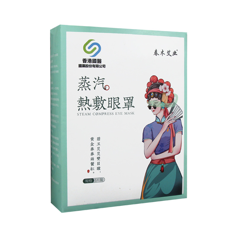 香港國(guó)醫(yī)蒸汽熱敷眼罩oem代加工