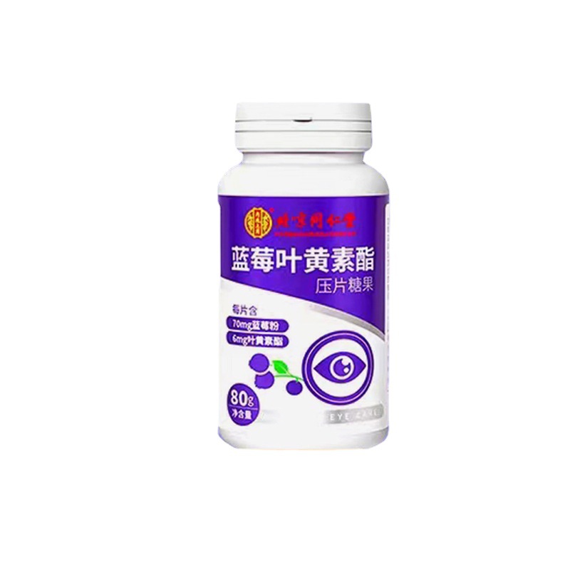 北京同仁堂內廷上用藍莓葉黃素酯片壓片糖果oem代加工