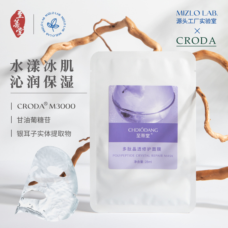 多肽面膜海葡萄面膜OEM代加工