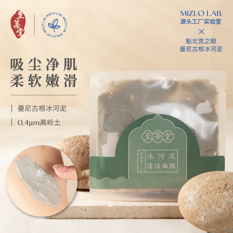 曼尼古根冰河泥清潔泥膜院裝涂抹面膜保濕補水護膚品批發OEM代加工