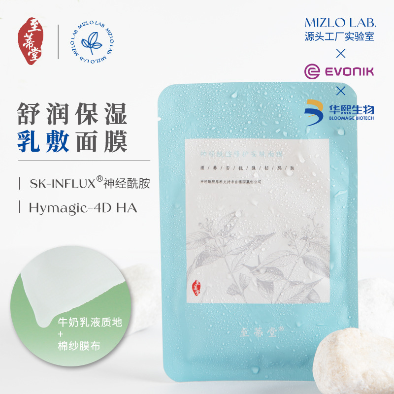神經酰胺保濕貼片面膜補水批發OEM代加工