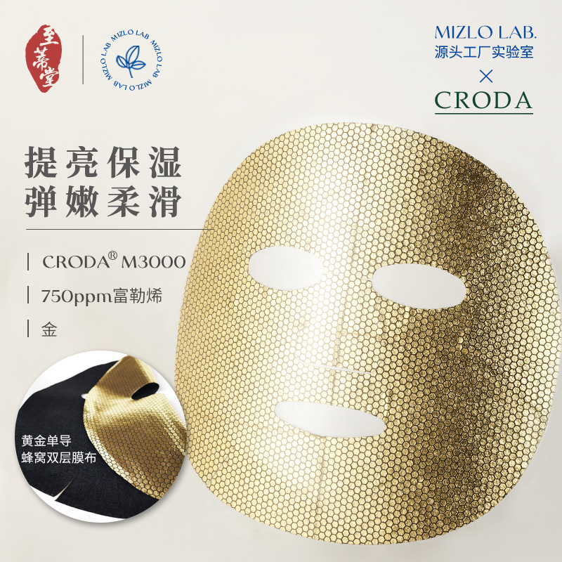 至蒂堂富勒烯黃金面膜補水保濕嫩膚貼片面膜OEM代加工