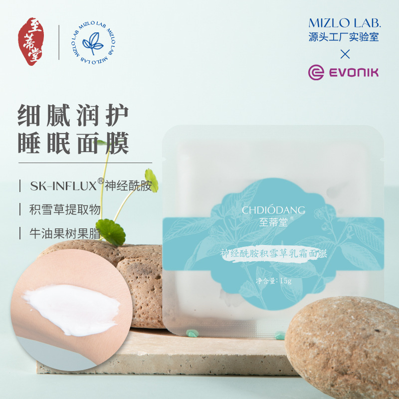 至蒂堂神經酰胺積雪草睡眠面膜舒潤角鯊烷涂抹式面膜OEM代加工